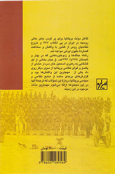 گزارش هایی درباره مختصر عملیاتی در جنوب ایران